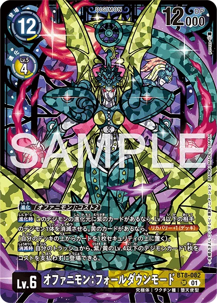 オファニモン：フォールダウンモード