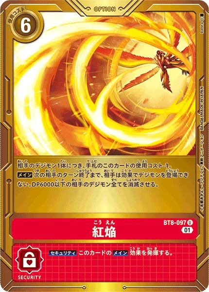 紅焔