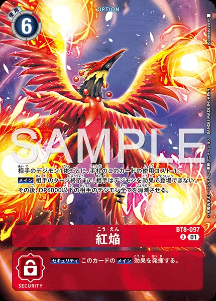 紅焔