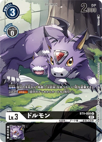 ドルモン