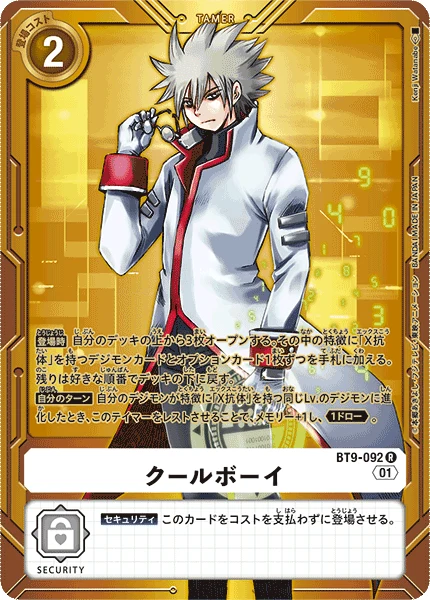 クールボーイ