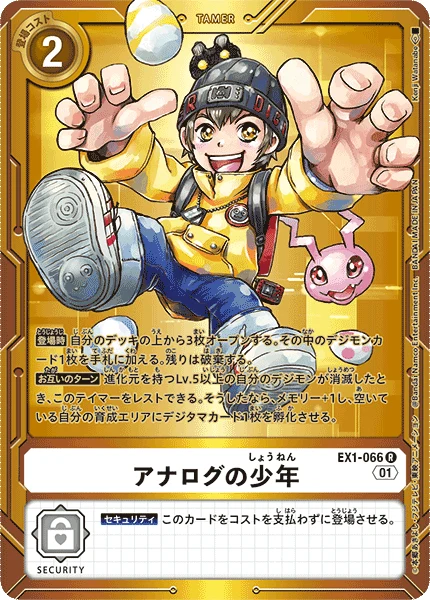 アナログの少年