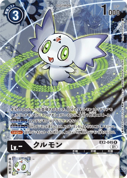 クルモン