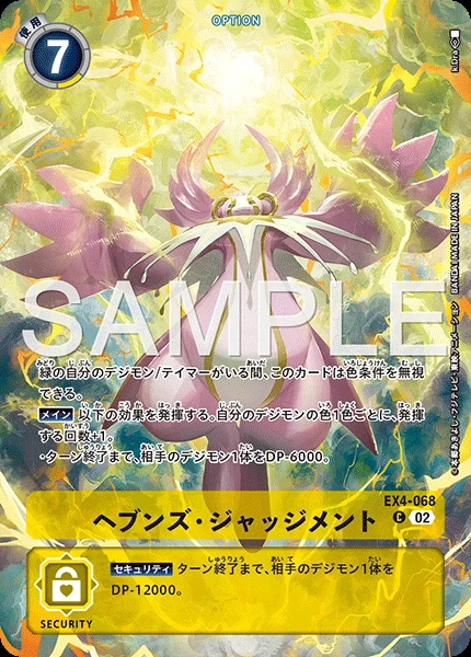 ヘブンズ・ジャッジメント