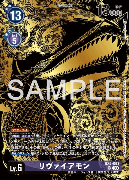 リヴァイアモン