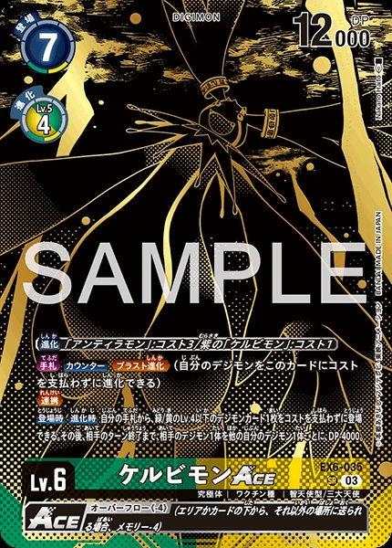 ケルビモンACE