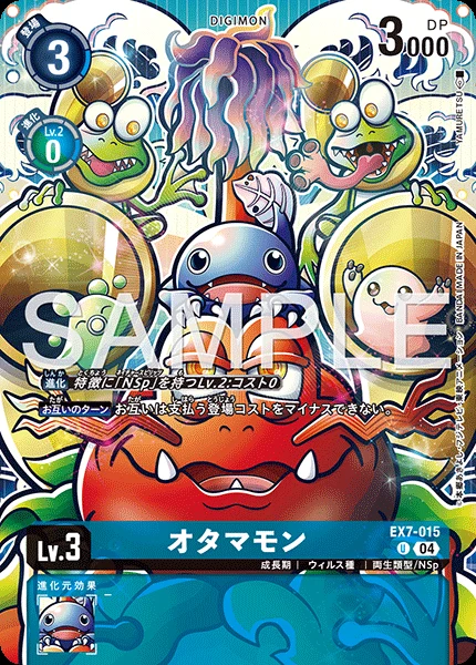 オタマモン