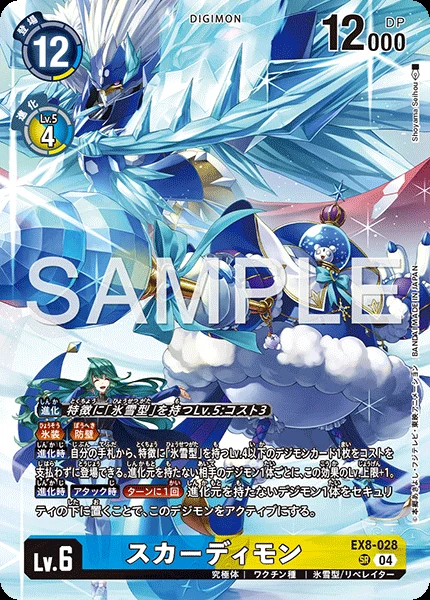 スカーディモン