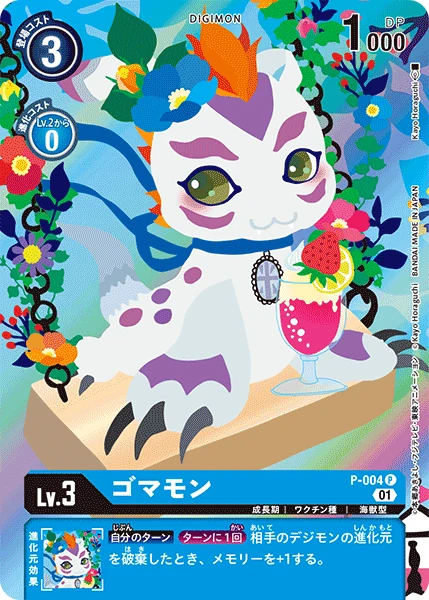 ゴマモン