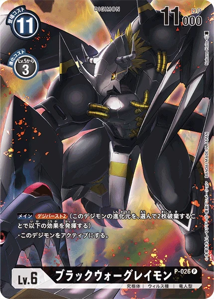 ブラックウォーグレイモン
