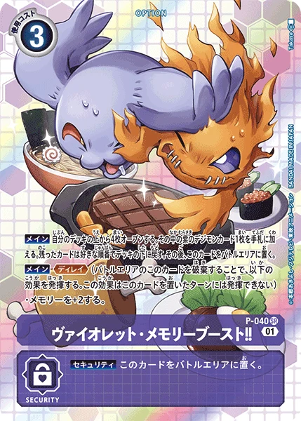 ヴァイオレット・メモリーブースト！！