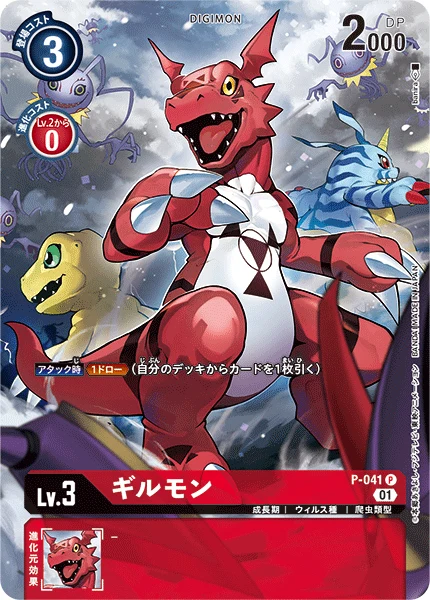 ギルモン