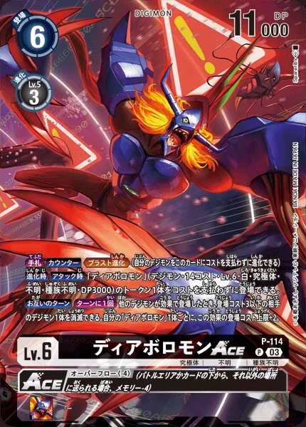 ディアボロモンACE