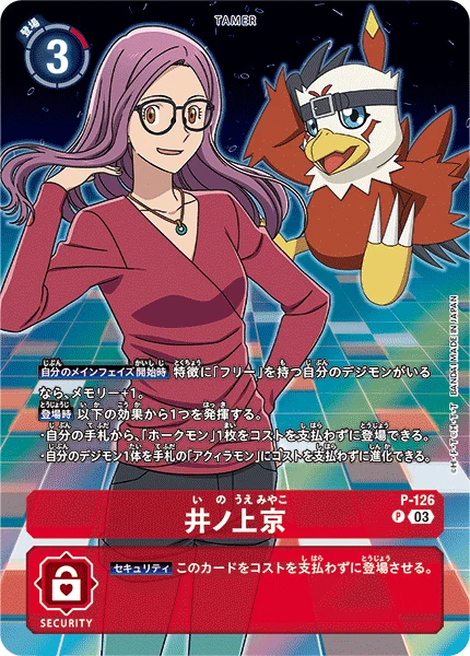井ノ上京