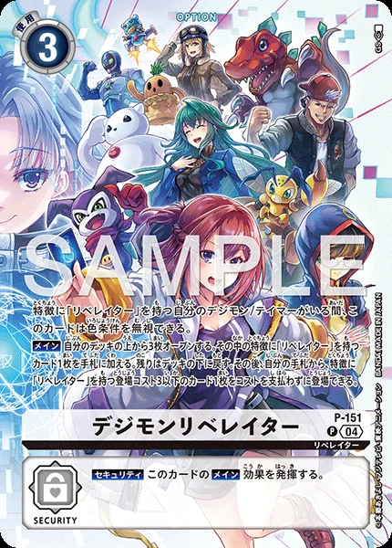 デジモンリベレイター