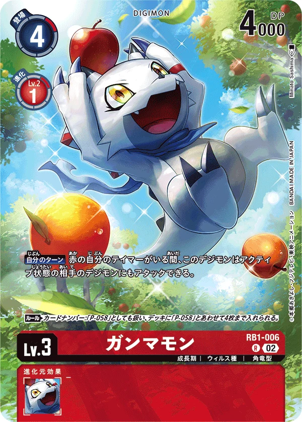 ガンマモン