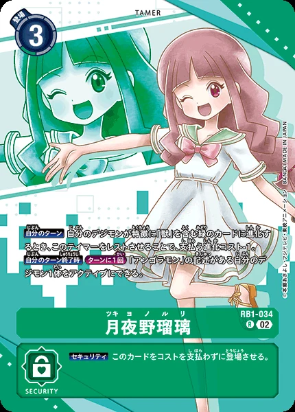 月夜野瑠璃