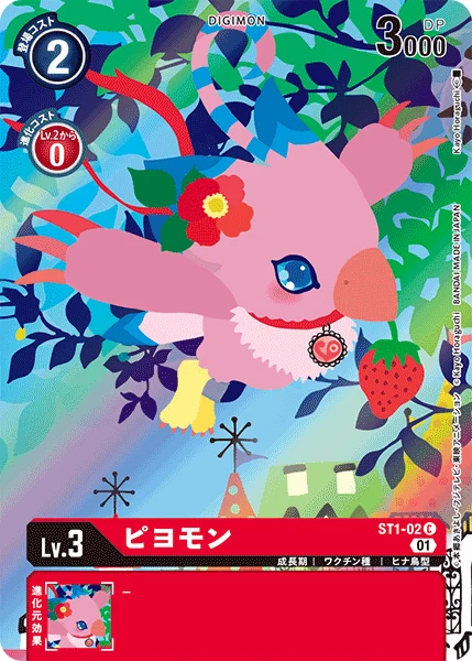 ピヨモン