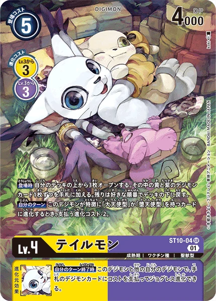 テイルモン