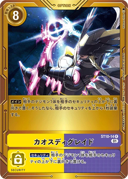 カオスディグレイド
