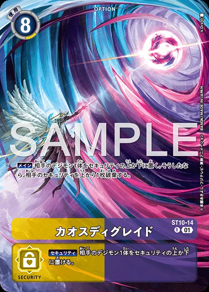 カオスディグレイド