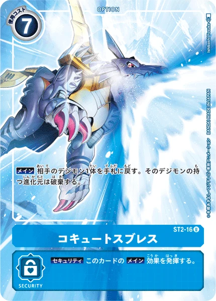 コキュートスブレス
