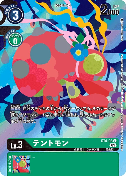 テントモン