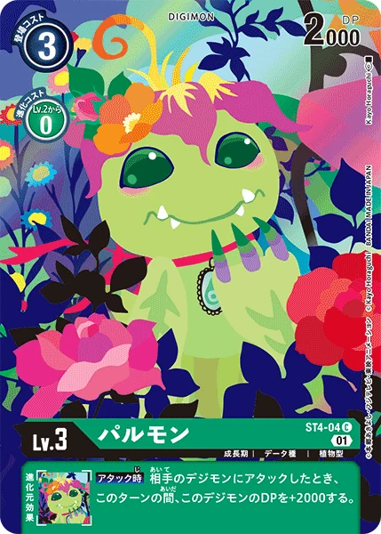 パルモン