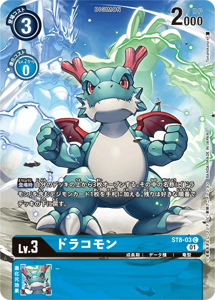 ドラコモン