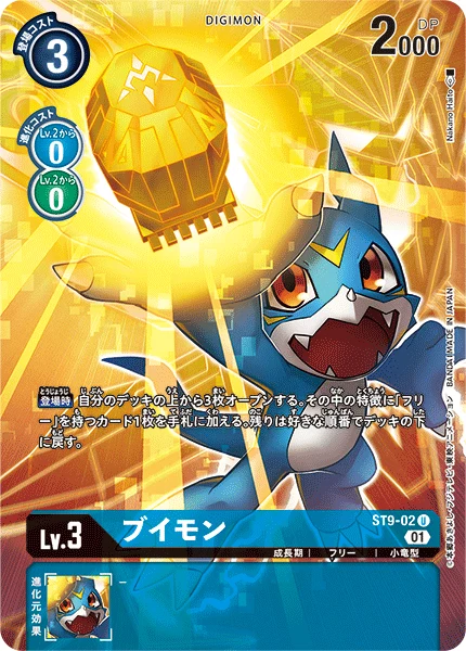 ブイモン