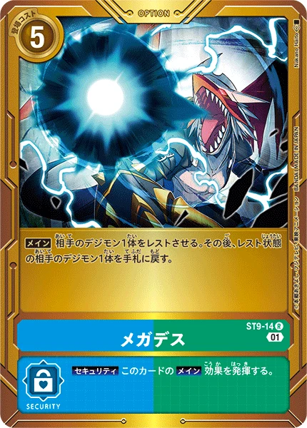 メガデス