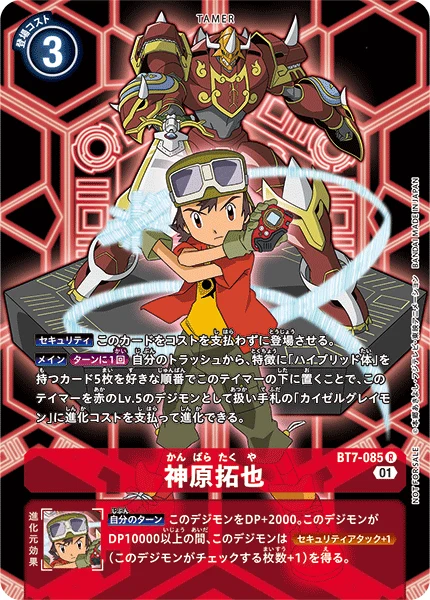 神原拓也
