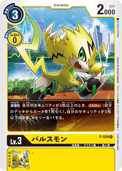 パルスモン