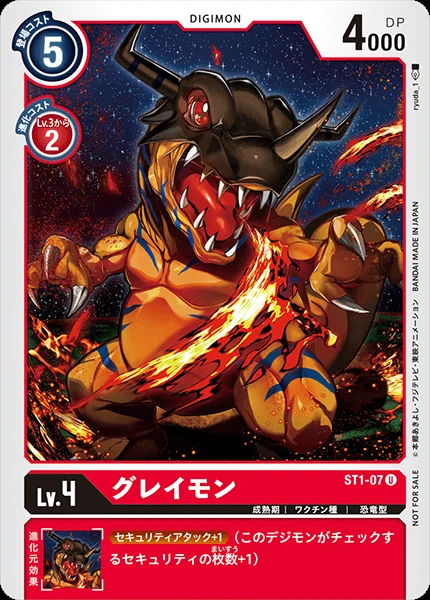 グレイモン