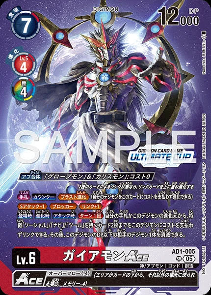 ガイアモンACE