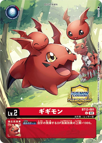 ギギモン