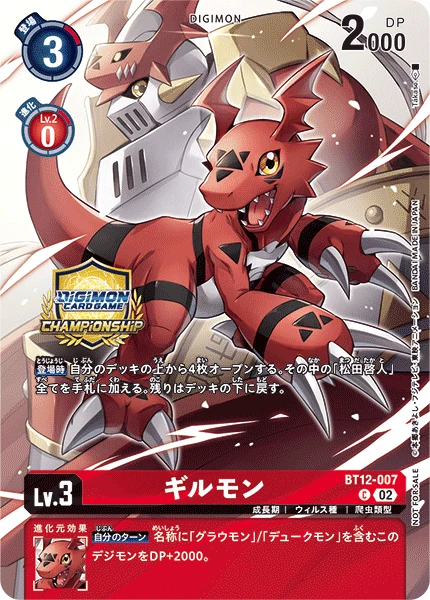ギルモン