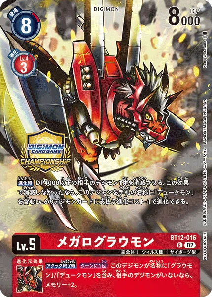 メガログラウモン