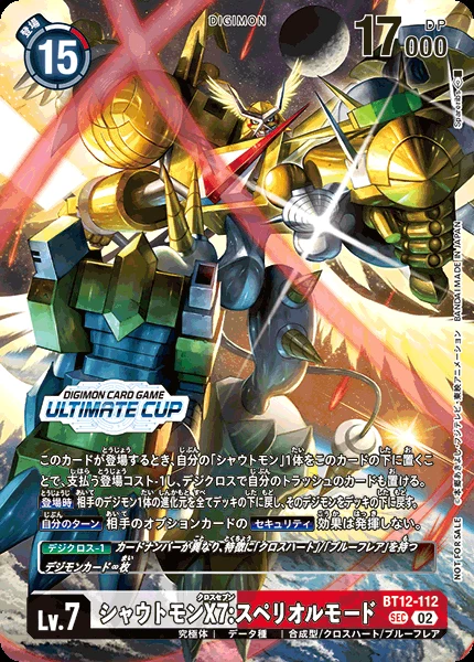 シャウトモンX7：スペリオルモード