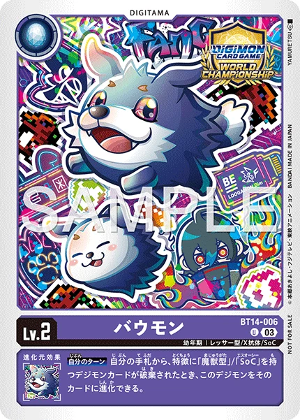 バウモン
