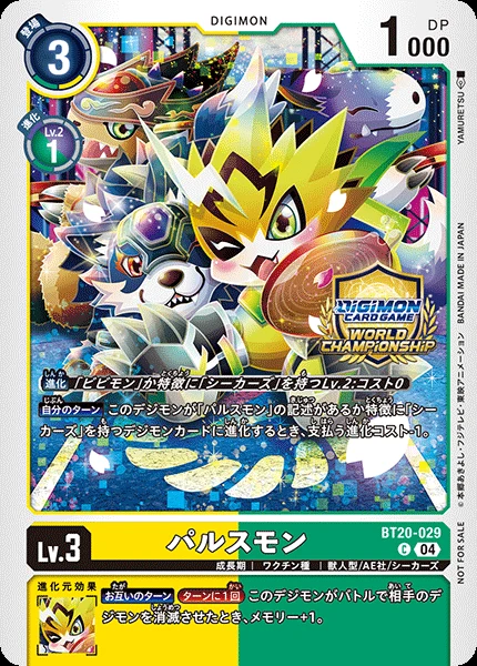 パルスモン