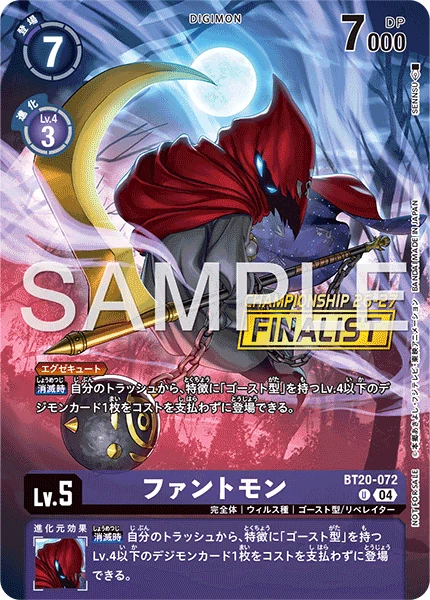 ファントモン