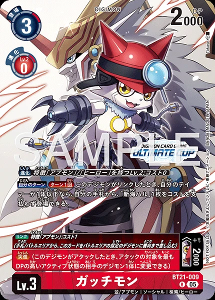 ガッチモン