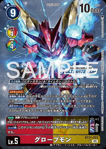 グローブモン