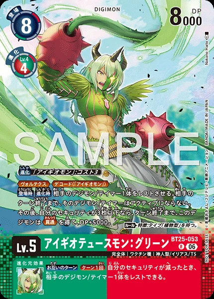 アイギオテュースモン：グリーン