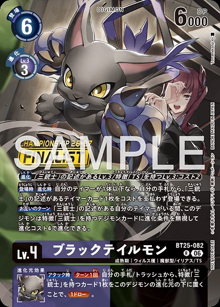 ブラックテイルモン