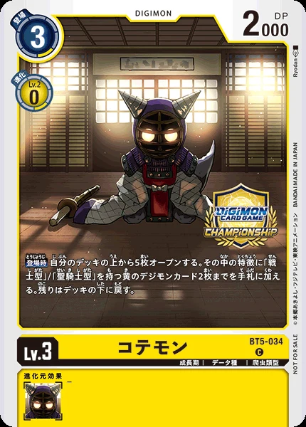コテモン