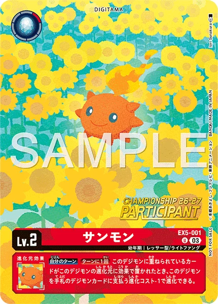 サンモン