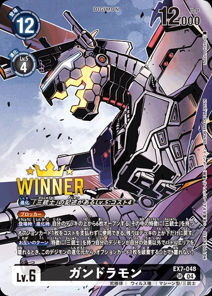 ガンドラモン