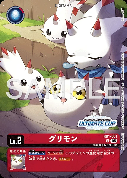 グリモン